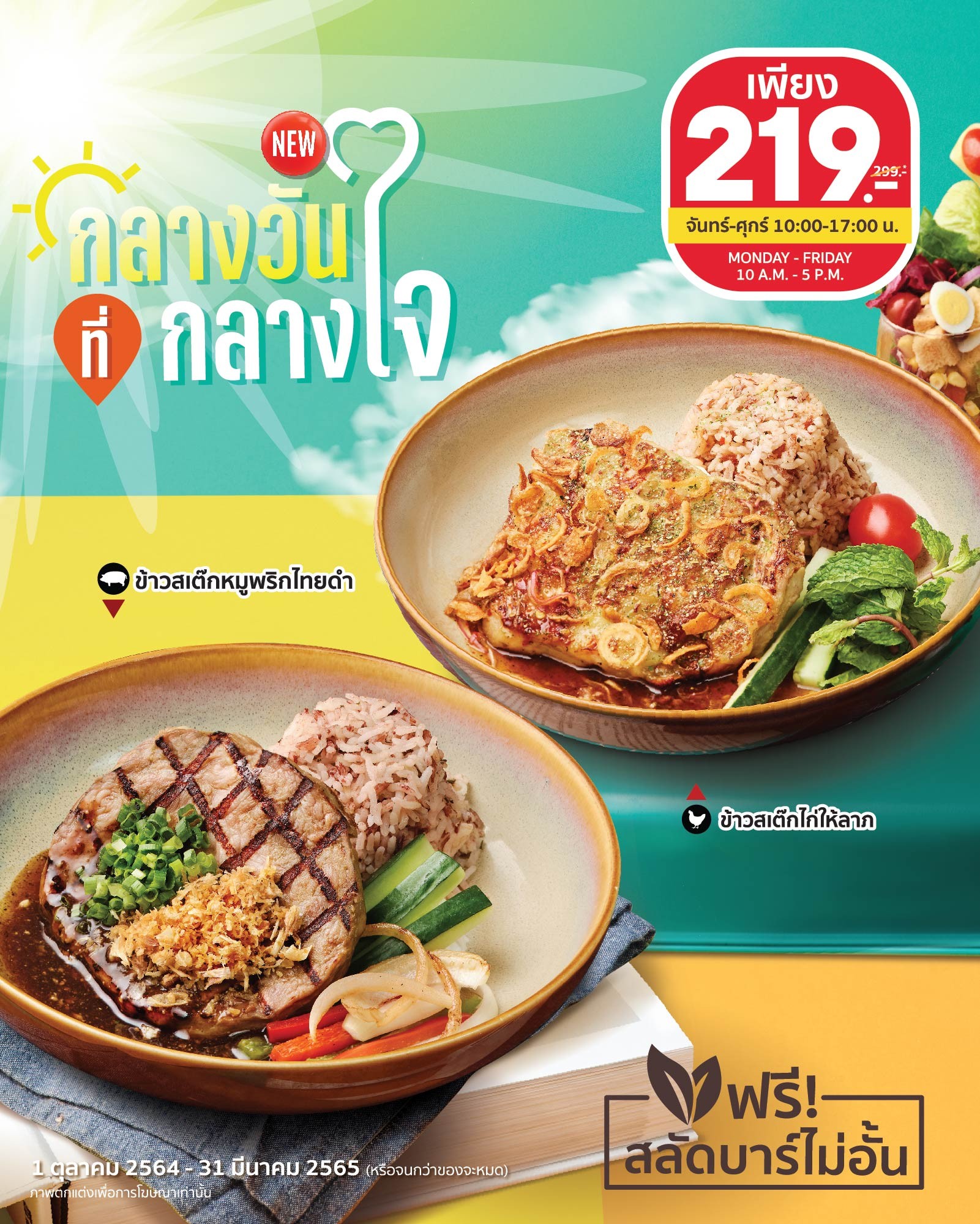 Lunch Special
